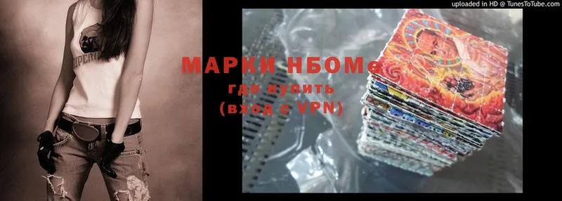 Марки NBOMe 1500мкг  Наволоки 